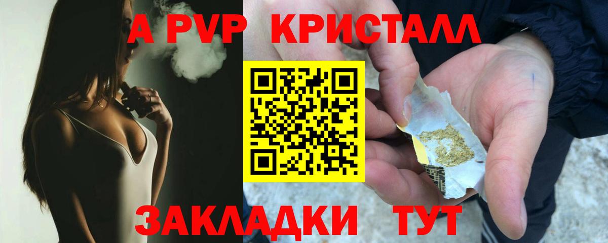 Alfa_PVP кристаллы  Alpha-PVP СК  A PVP  A-PVP крисы CK  Вход с VPN  Северск 