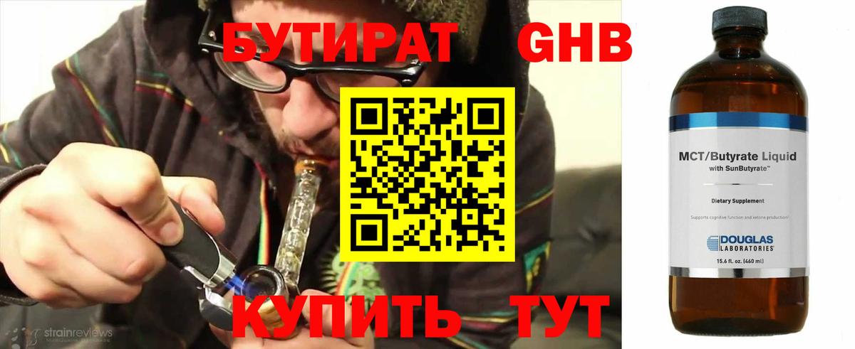 Северск  БУТИРАТ  Вход с VPN  Бутират бутандиол 
