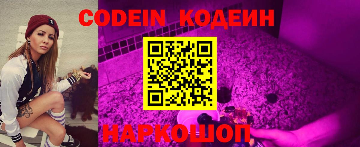 Codein напиток Lean (лин)  Вход с VPN  Кодеиновый сироп Lean Purple Drank  Северск 