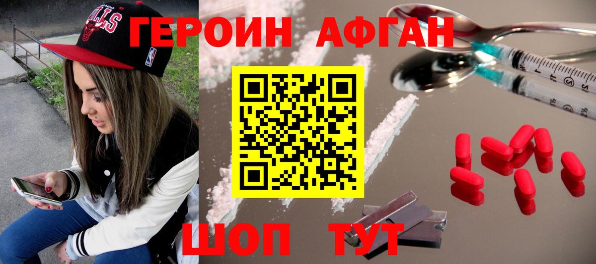 Героин Heroin  Вход с VPN  Северск 