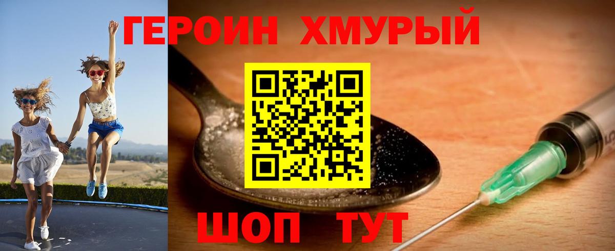 ГЕРОИН Афган Северск