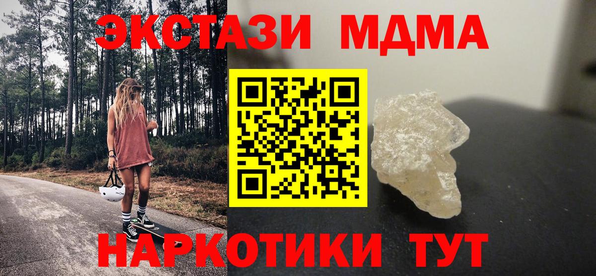 Северск  МДМА Molly  МДМА  Вход с VPN  МДМА кристаллы 