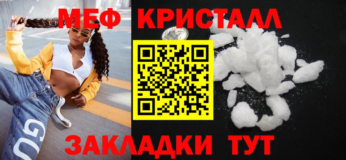 Меф кристаллы Северск
