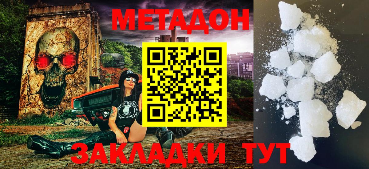 Метадон белоснежный  Вход с VPN  Метадон кристалл  Северск 