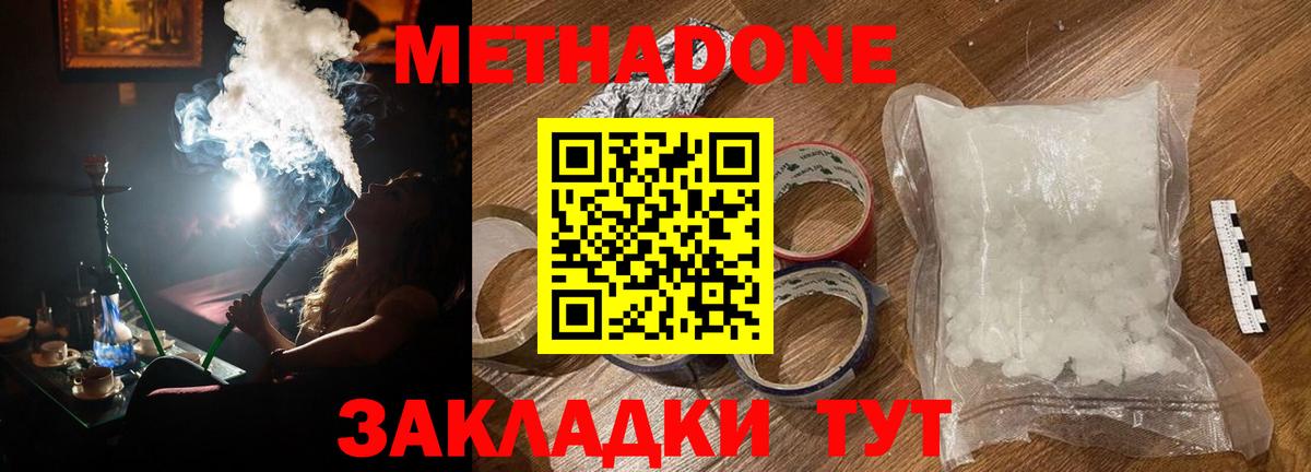 Метадон белоснежный Северск