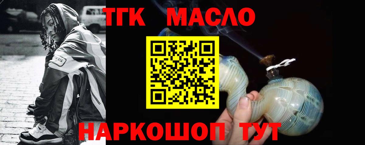 Дистиллят ТГК гашишное масло  Вход с VPN  Северск 